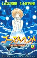 悪霊天国　ゴーストハント B1OiogAc2pS._SY200_.png